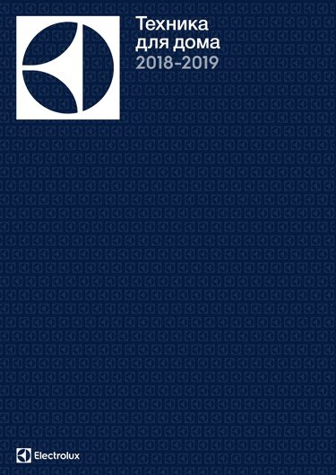 Каталог бытовой техники Electrolux 2018 - 2019